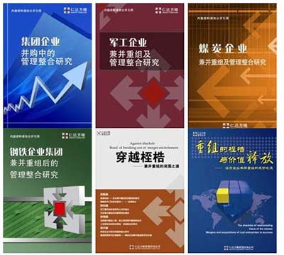 仁达方略 以兼并重组管理整合驱动企业价值跃升