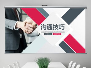 掌握有效沟通技巧 企业管理新员工培训PPT模板推荐（附40MB资源下载）