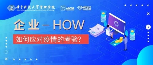疫情下中企业经营管理的对策建议 第一期 企业管理咨询